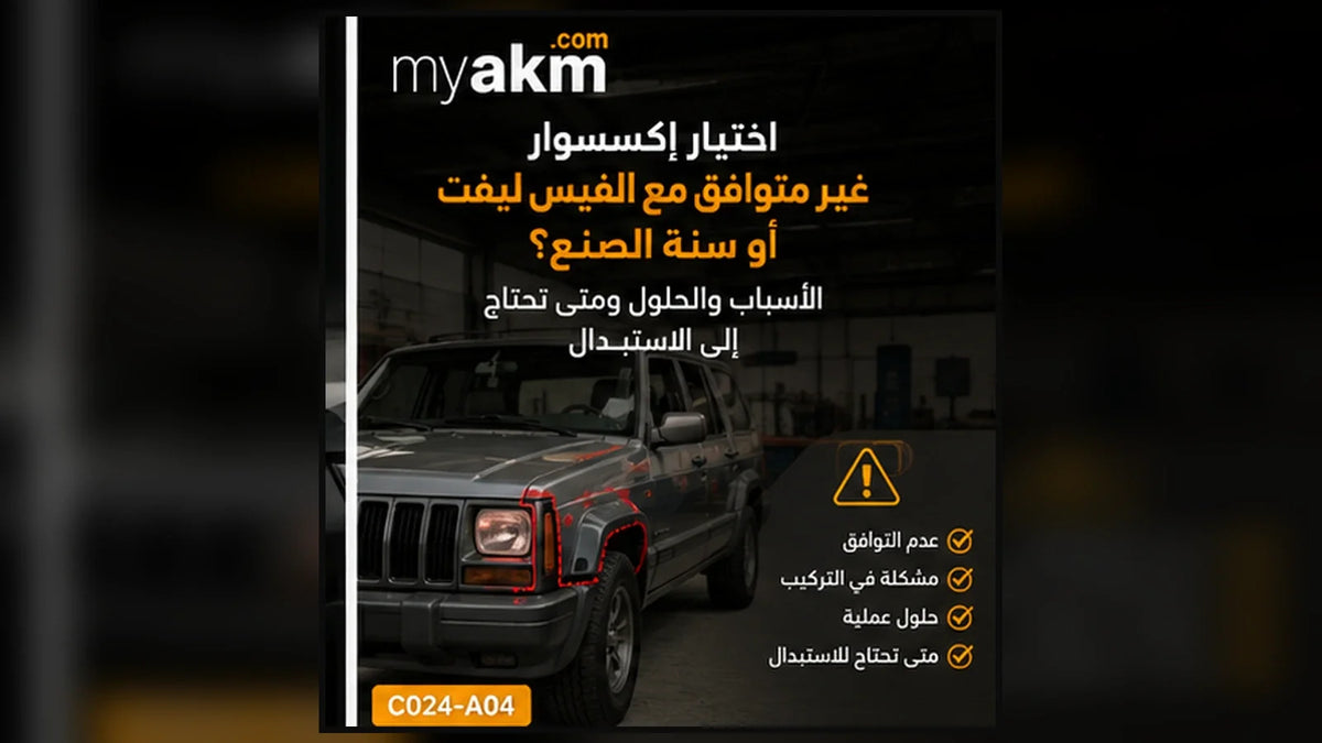 صوت الهواء أو تسريب المياه بعد تركيب هوايات المطر: ما السبب وماذا تفعل قبل شراء بديل؟
